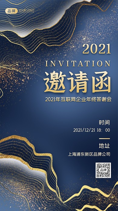 年终答谢邀请函摄影图海报