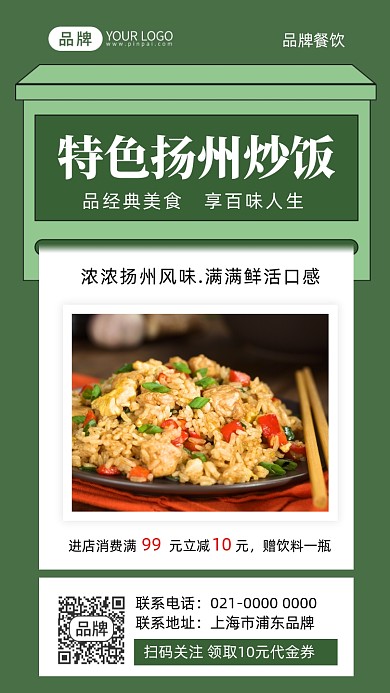 特色扬州炒饭美食摄影图海报