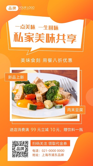 特色私房菜美食推荐摄影图海报