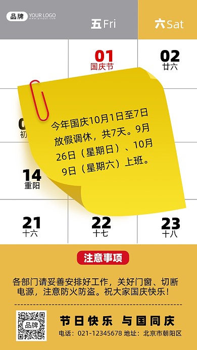 国庆节放假通知便签摄影图海报