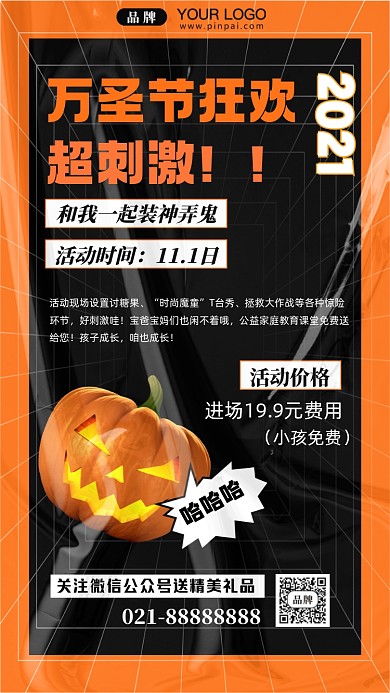 万圣节活动促销摄影图手机海报