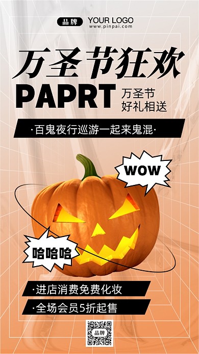 万圣节活动促销摄影图手机海报