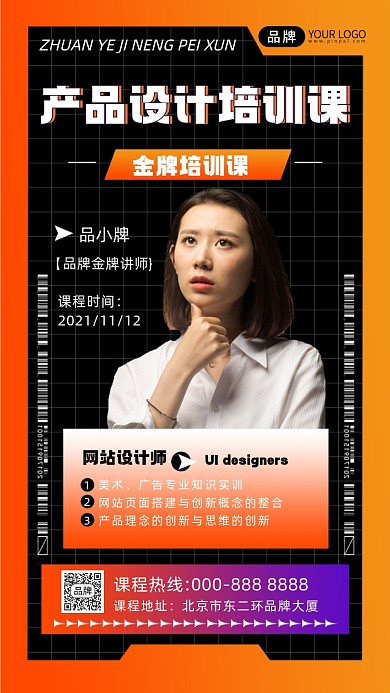 产品设计培训摄影图海报