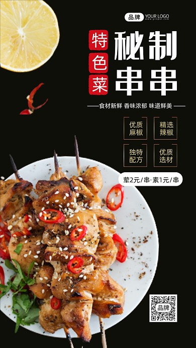 秘制串串烤肉美食摄影图海报