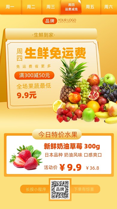 生鲜水果促销摄影图海报