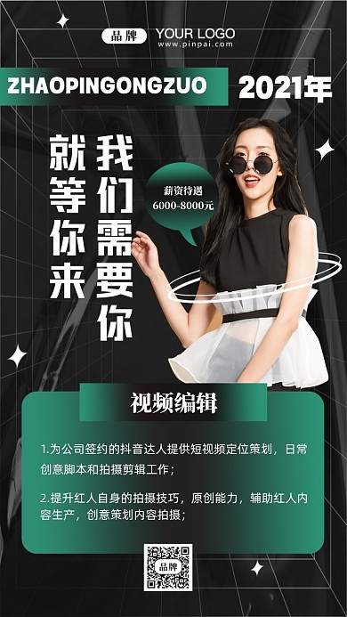 招聘招兵买马摄影图手机海报