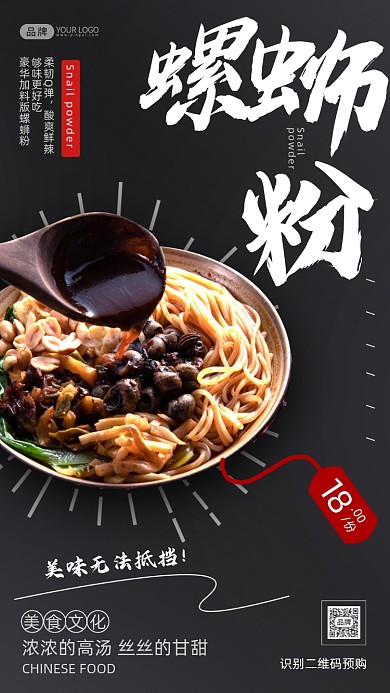 螺狮粉特惠简约摄影图海报