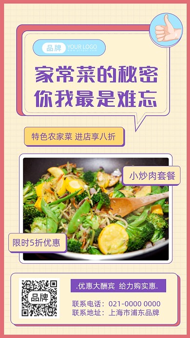 特色农家菜家常菜美食摄影图海报