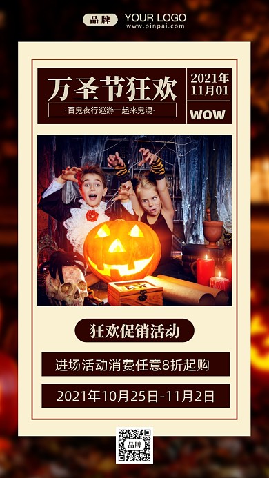 万圣节活动促销摄影图手机海报