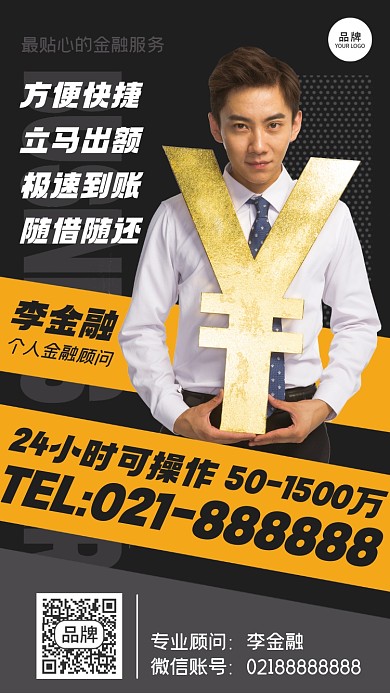 金融服务名片摄影图海报