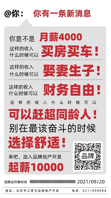 房地产招聘简约海报