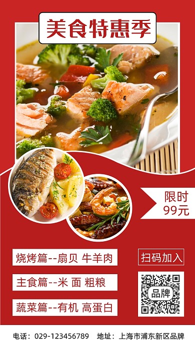 美食特惠季美食推荐摄影图海报
