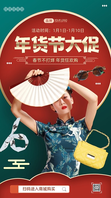 年货节大促拿着扇子的女人摄影图海报