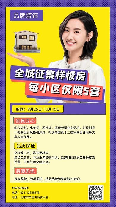 征集样板房宣传海报