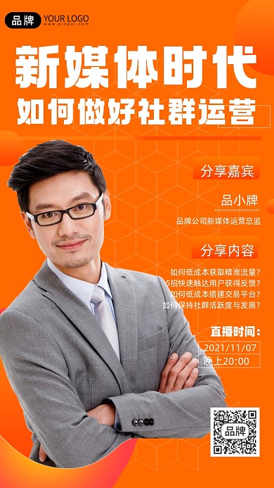 新媒体运营摄影图海报