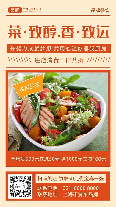 鸡肉沙拉轻食美食摄影图海报