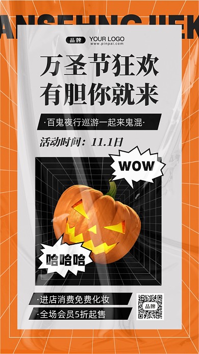 万圣节活动促销摄影图手机海报