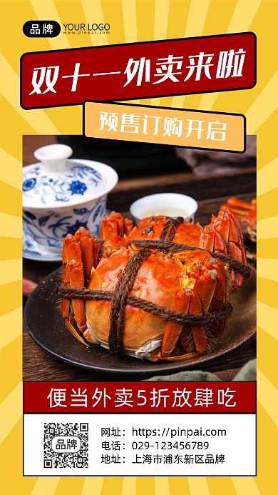 双十一海鲜美食外卖摄影图海报