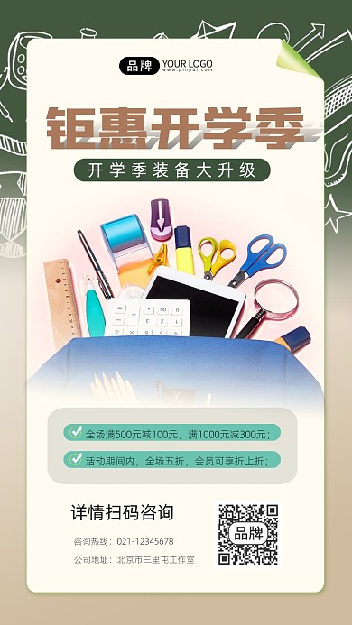 开学季优惠促销宣传摄影图海报