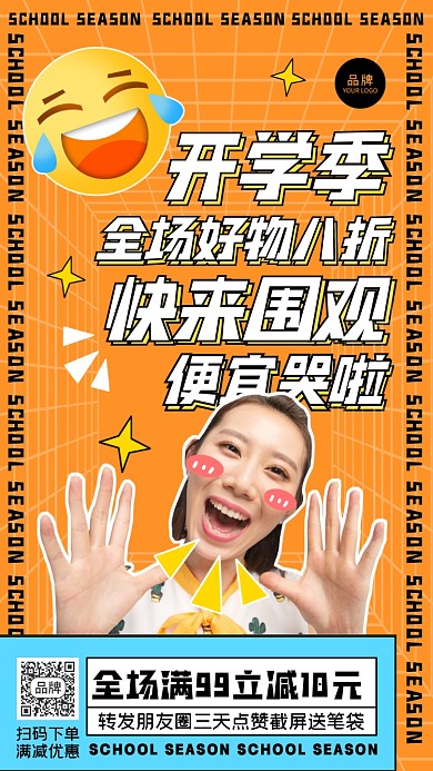 开学季优惠促销摄影图海报