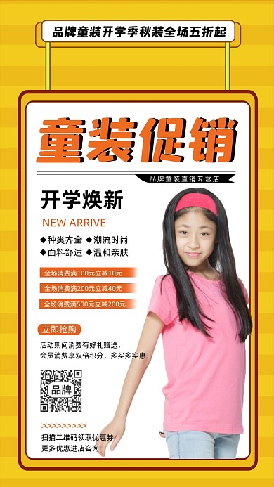 开学季童装促销宣传海报