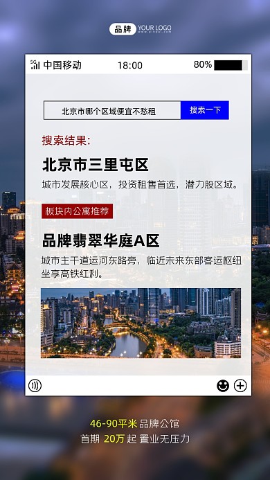 房地产营销创意海报