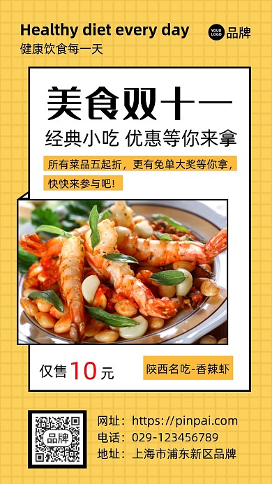 双十一美食餐厅特惠摄影图海报