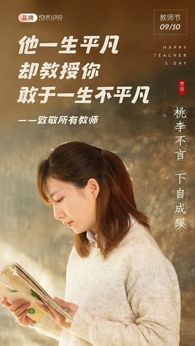 教师节乡村女教师摄影图海报