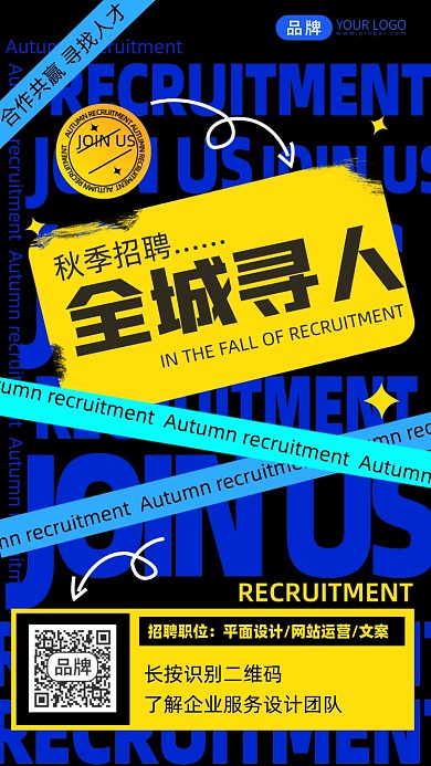 秋季招聘大字摄影图海报