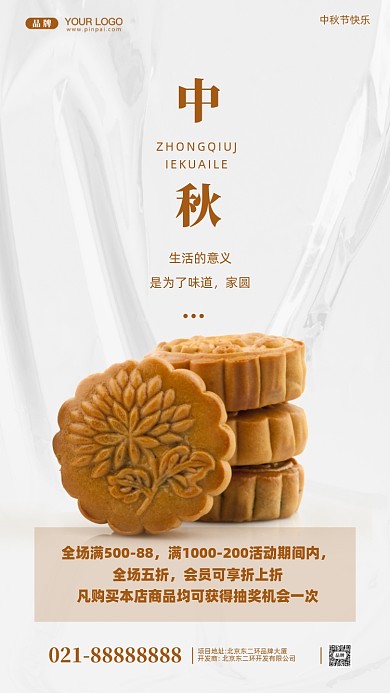 中秋节月饼促销活动摄影图手机海报
