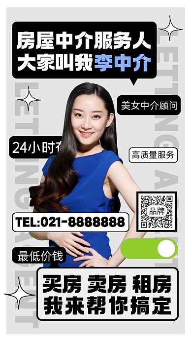 房屋中介服务名片摄影图海报