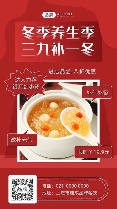 冬季养生汤饮品摄影图海报