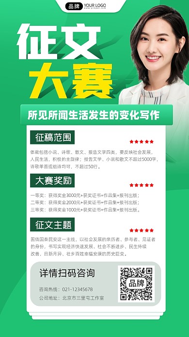 征文大赛征稿宣传摄影图海报