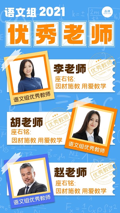 优秀教师摄影图海报