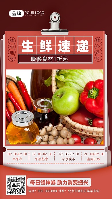 生鲜水果蔬菜促销摄影图海报