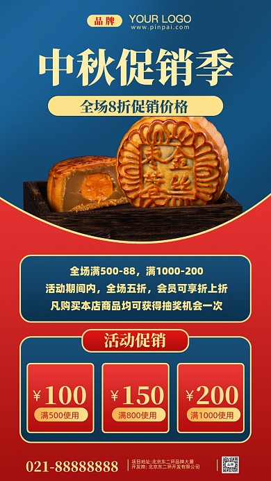 中秋节月饼促销活动摄影图手机海报