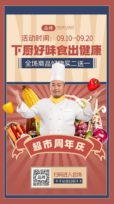 超市生鲜促销摄影图海报