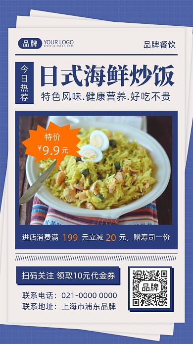 日式海鲜炒饭特色美食摄影图海报