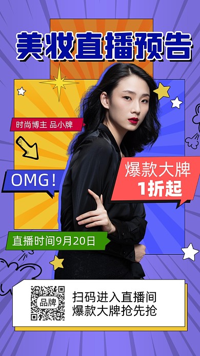 美妆直播预告活动促销摄影图海报