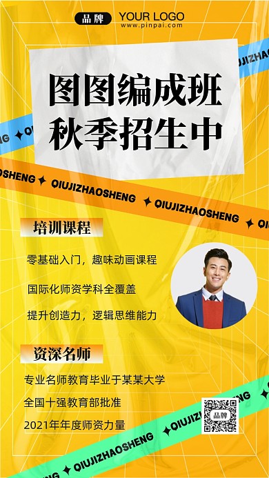 秋季招生编程班摄影图手机海报