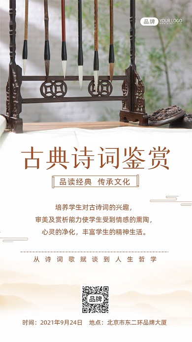 古典诗词鉴赏摄影图海报