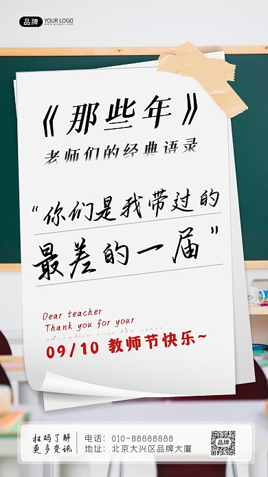 教师节教室黑板贴纸摄影图海报