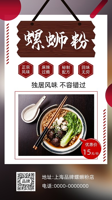 螺蛳粉新品美食推荐摄影图海报