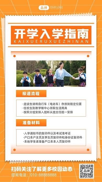 新生开学入学指南摄影图海报