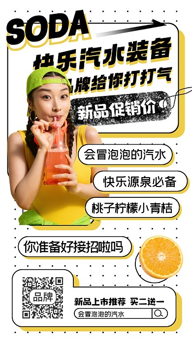 汽水饮料新品上市摄影图海报