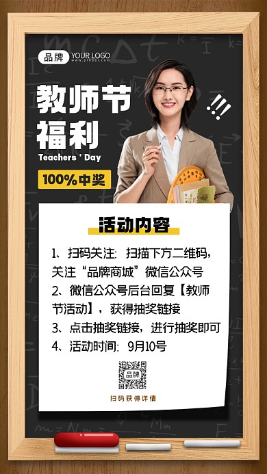 教师节福利活动摄影图海报