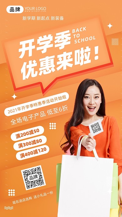 开学季电子产品促销橙色摄影图海报