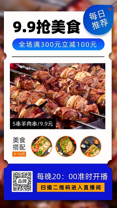 特色烧烤烤串美食推荐摄影图海报