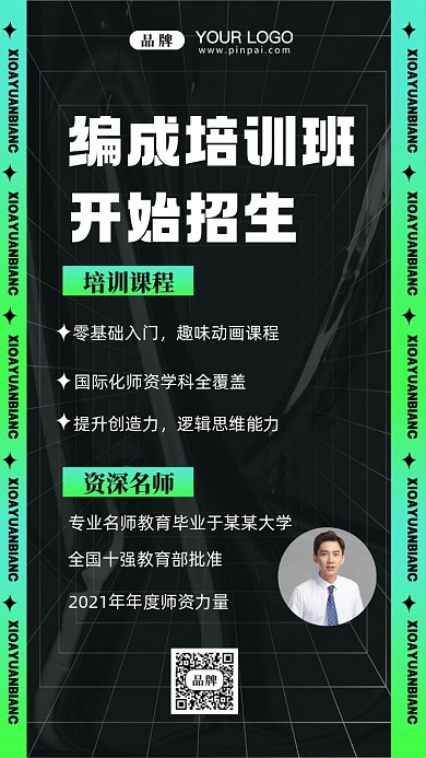 教育培训班编成开课了摄影图手机海报