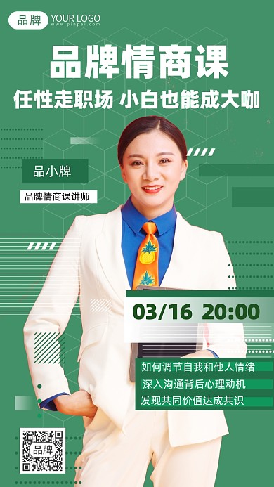 情商课培训摄影图海报